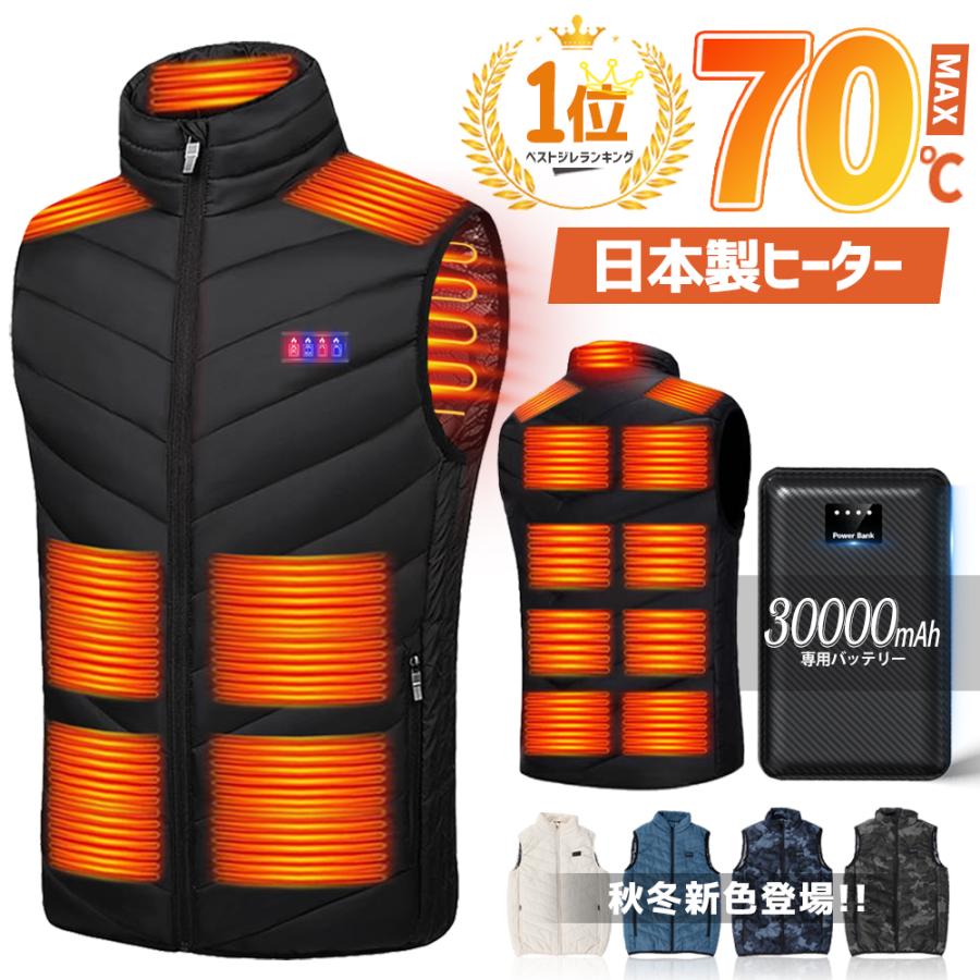 電熱ベスト 日本製 17枚繊維ヒーター 30000mAhバッテリー付き Max70℃ 3秒速暖 USB/DC加熱 発熱ベスト ヒーター 付き 加熱ベスト 大きいサイズ 男女兼用｜L&rsquo;s Shop Online