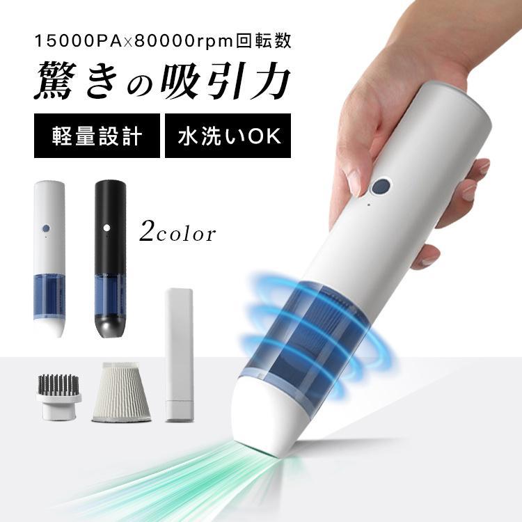 ハンディークリーナー 強力 水洗い 掃除機 家庭内 車 15000Pa吸引力 USB充電式 小型 ミニ 家庭掃除 掃除 軽量 強力 小型掃除機 ダニ 花粉 車内 狭い 隙間