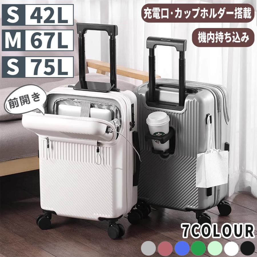 スーツケース キャリーケース 機内持ち込み 軽量 小型 コンパクト おしゃれ USBポート付き カップホルダー付き ファスナー式 大容量 機内持込 1-3日用 泊まる
