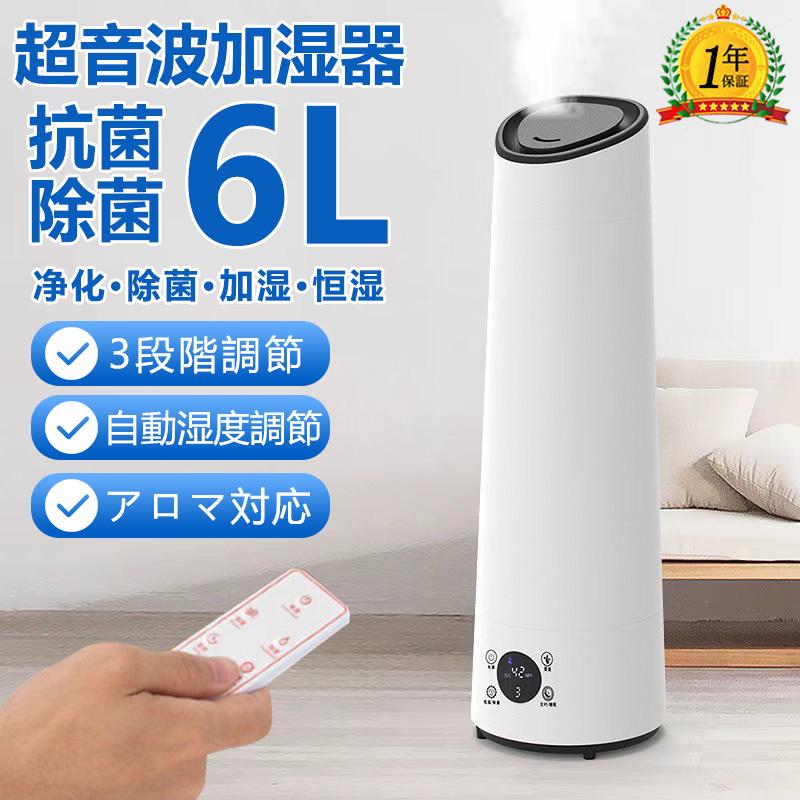 加湿器 超音波式 除菌 長時間 空気加湿機 6L 大容量 おしゃれ アロマ 大型 定時 アロマディフューザー アロマ対応 卓上 リモコン付 上から給水 空焚き防止 節電