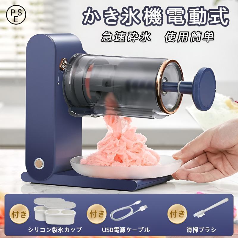 かき氷機 電動 身寄り用 2024 電動かき氷機 かき氷器 ふわふわ 立ちはだかる氷 自動小銃 製氷優勝杯付き添い人 かんたん 格好のいい とろ雪 かきご澱機 灯し火砕氷機 お勤め用 営利主義用 日用品雑貨・文房具・手芸-生活雑貨-その他