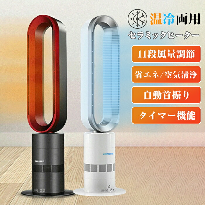 楽天市場】冷暖兼用 セラミックヒーター 電気ファンヒーター 扇風機 羽