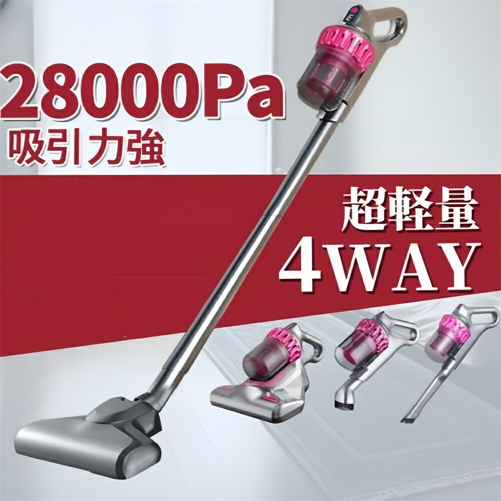 掃除機 コードレス コードレス掃除機 人気 サイクロン式 強力吸引 28000Pa 充電式 軽量ハンディ掃除機 スティック 一人暮らし ジェネリック家電 ギフトにも 強力 サイクロン 4WAY 軽量 静音 小型 紫外線殺菌 ダニ駆除 スティック型 サイクロン掃除機|L’s Shop Online