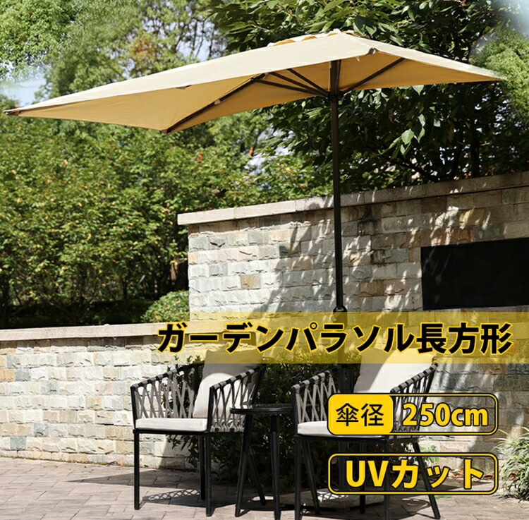 ガーデンパラソル長方形 パラソル屋外　半長方形の傘 　UVカット 風に強い撥水加工 直径250ｘ幅120cm クランク開閉 簡単な組み立て 庭・ウッドデッキ・カフェ・テラス 日除け パラソル