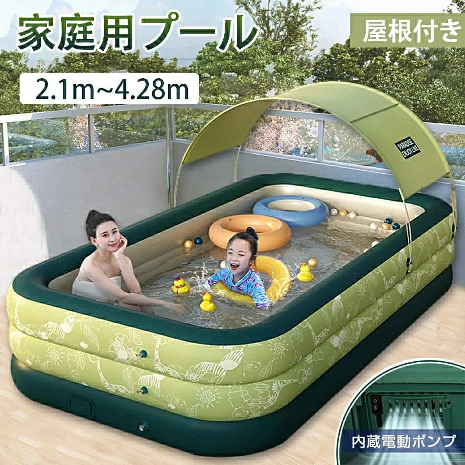 プール ビニールプール 2.1m-4.28m ファミリープール 家庭用プール 内蔵電動ポンプ 空気入れ 大型プール 屋根付き 日よけを防ぐ 水あそび キッズプール ガーデンプール レジャープール エアープール プレイプール 家庭用 屋外ビッグサイズ 子供 キッズ|L’s Shop Online