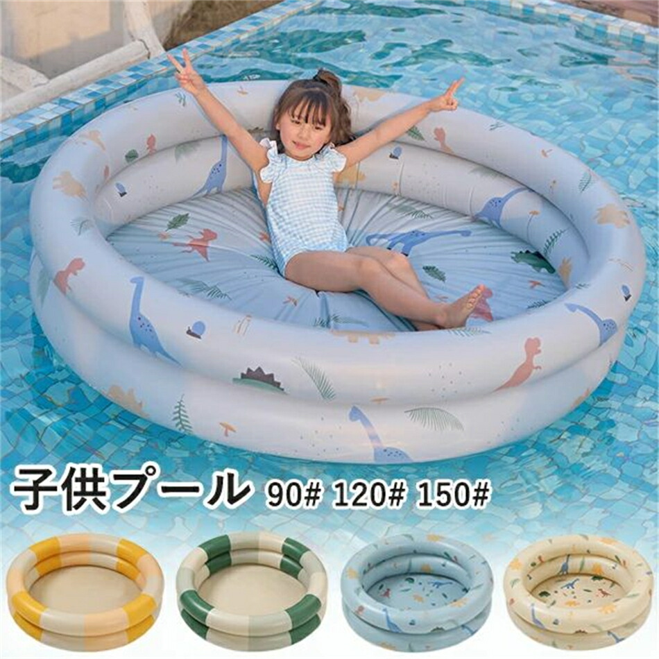 子供プール ビニールプール おうちプール 恐竜 90/120/150 水遊び プール ペット ビニールプール ボールプール 折り畳み ベランダ 空気入れ 手動ポンプ 持ち運び便利 水遊び 猛暑対策 犬猫 お風呂 屋内 屋外用 自宅プール 玄関 庭 収納便利 おもちゃ 4,335円