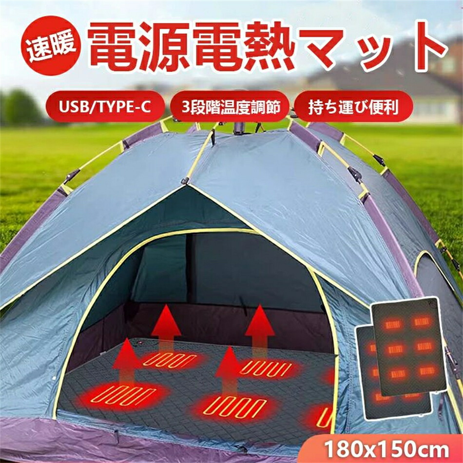 2024 最新寝袋用電熱マット シュラフ・180*150cm usb/type-c給電式 寝袋用 発熱パッド 6つヒーター ホットマット ヒーターマット 寒さ対策 保温防寒 抗菌防臭 アウトドア キャンプ 登山 車中泊 防災|L’s Shop Online