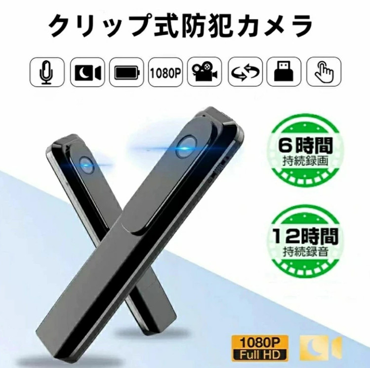 クリップ式防犯カメラ 小型長時間録画小型防犯カメラ 小型監視カメラ 小型ビデオカメラ ペンクリップ型 浮気調査 録音対応 暗視ペン 防犯カメラクリップ式 防犯カメラ 小型 ビデオカメラ 1080P1920 小型