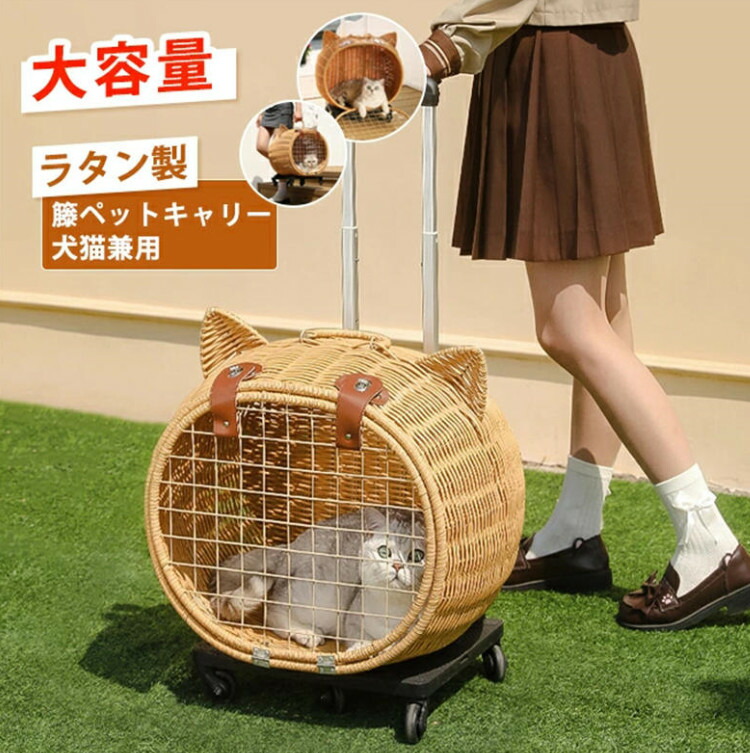 ペットキャリー キャスター付き 犬 猫 小型犬 中型犬 ラタン製 ハンドル付き ペットカート ペットキャリーバッグ ペットキャリーカート ペットバッグ ケース ペットキャリーケース ペット キャリー バッグ 中型 犬 小型 おしゃれ 2匹用 カート 静音