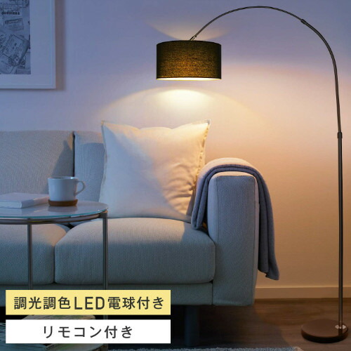 楽天市場】フロアスタンド LED スタンドライト 調光 調色 フロアランプ
