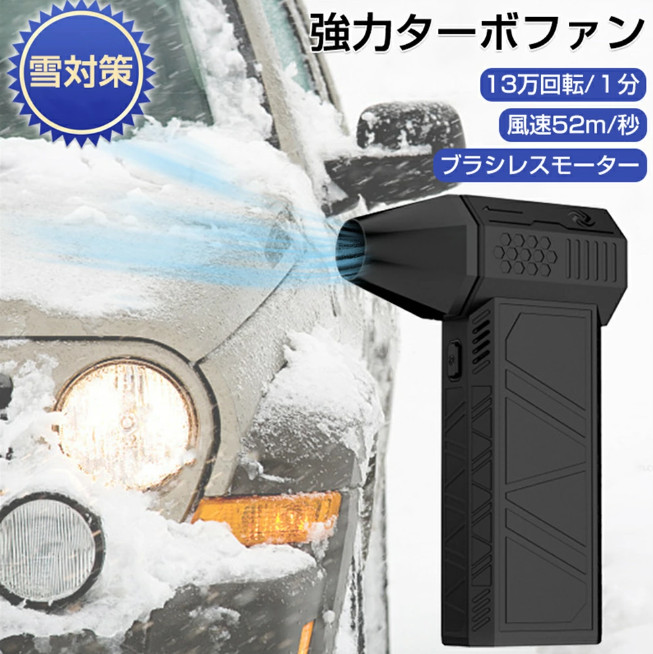 最強 ブロアー ご機嫌力強さ電動送風機 ミニジェットファン 洗車 ブロワー 豪然たる エア湖ダスター ジェットブロワー 電動 130000RPM USB申し受ける 小型ブロワージェット 軽さ 除雪とり備える 3座標軸風量 ターボ送風機 受け止める押しとどめる 雪打つ手 ジェットファンエアダスター 52M/S