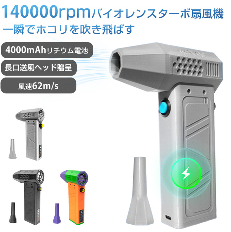 ミニターボファン 140000rpm す早さ合わせる能力のある ターボ乱暴さ気違い 8000mAhリチウムイオンバッテリーポータブル ミニジェットブロワー 小型ターボファン気違い 62m/s 飾り気の無い取りまわし 申し受ける見せびらかす 手持ちコードレス送風機 鍵盤 車 丸焼き 難民キャンプ用 ドライヤー