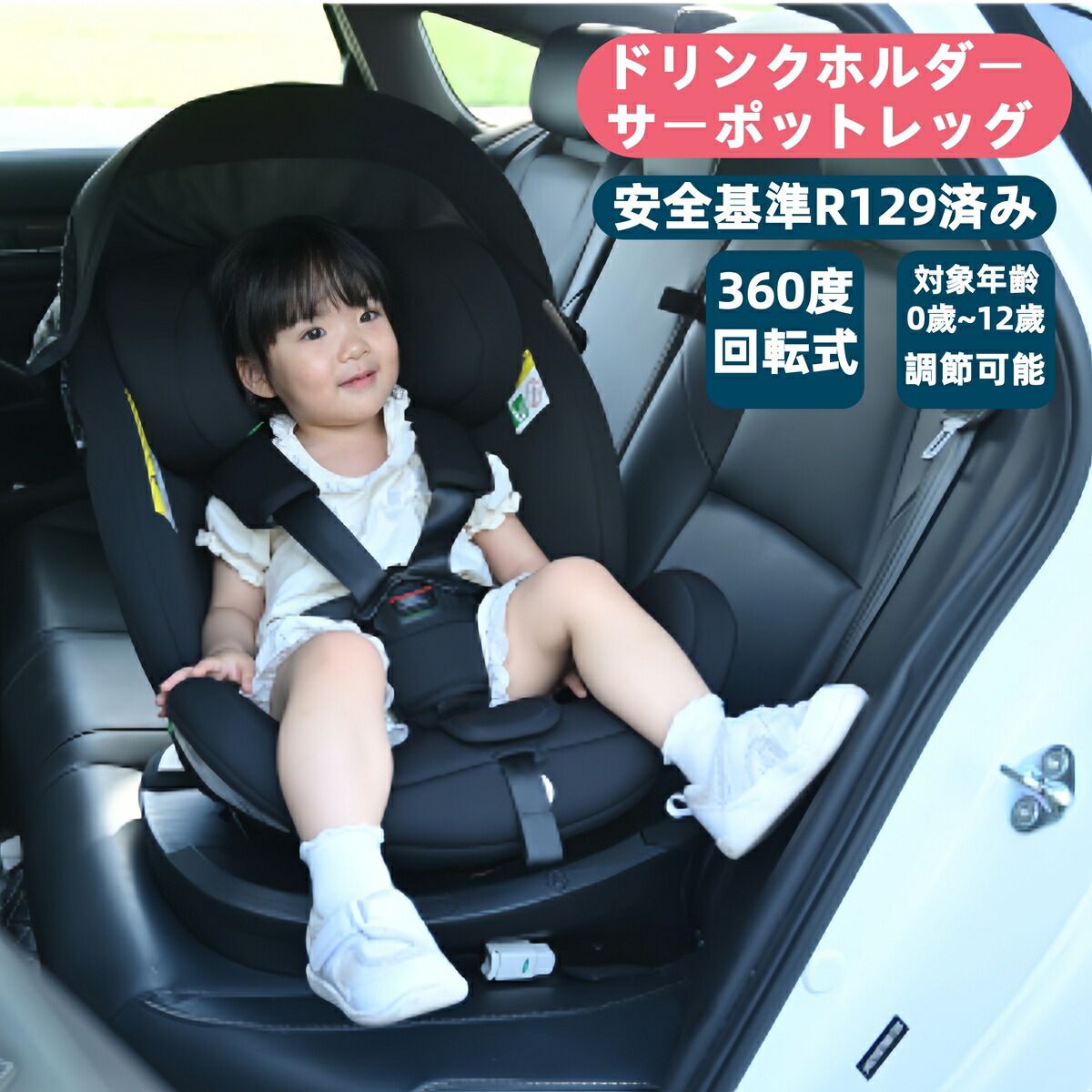 楽天市場】チャイルドシート 最短当日発送 2025年新仕様 ドリンク 