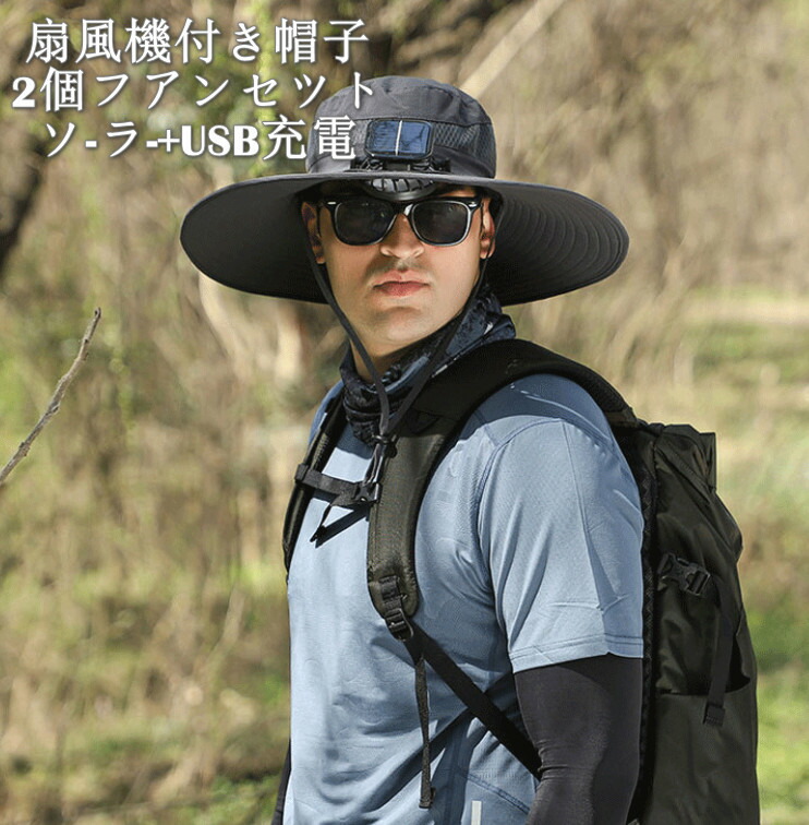 日よけ帽子 帽子 ファン付き帽子 日よけ 扇風機付き 帽子 2ファン付き 左右 扇風機 サファリハット帽子 つば広 56cm～60cm uvカットファン付きハット ソーラー＋USB充電 男女兼用 サンバイザー 農作業 アウトドア 登山 ガーデニング 釣り つば広 日焼け防止 紫外線対策 4,882円