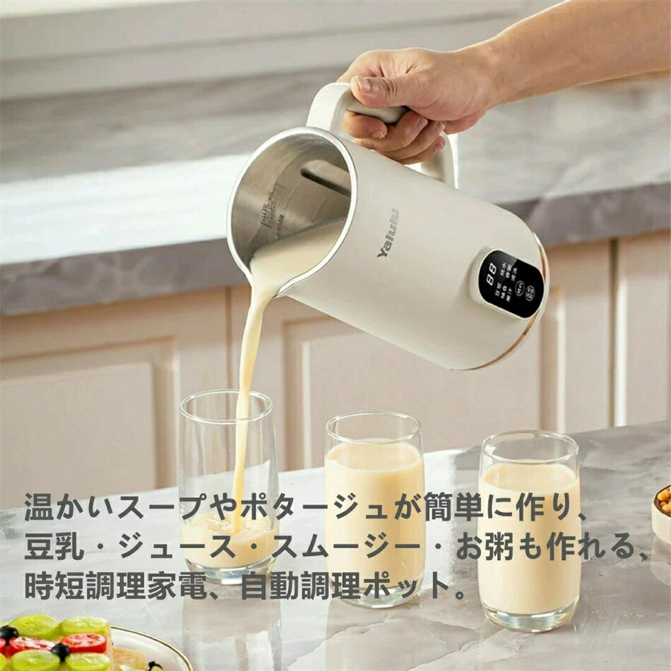 自動調理ポット 完全豆乳メーカー 豆乳機 豆乳マシーン 豆乳ブレンダー ミキサー ブレンダー ジューサー スープメーカー ヨーグルトメーカー スープ スムージー ジュース　スムージ　お粥　お手入れ簡単 時短調理 ヘルシー