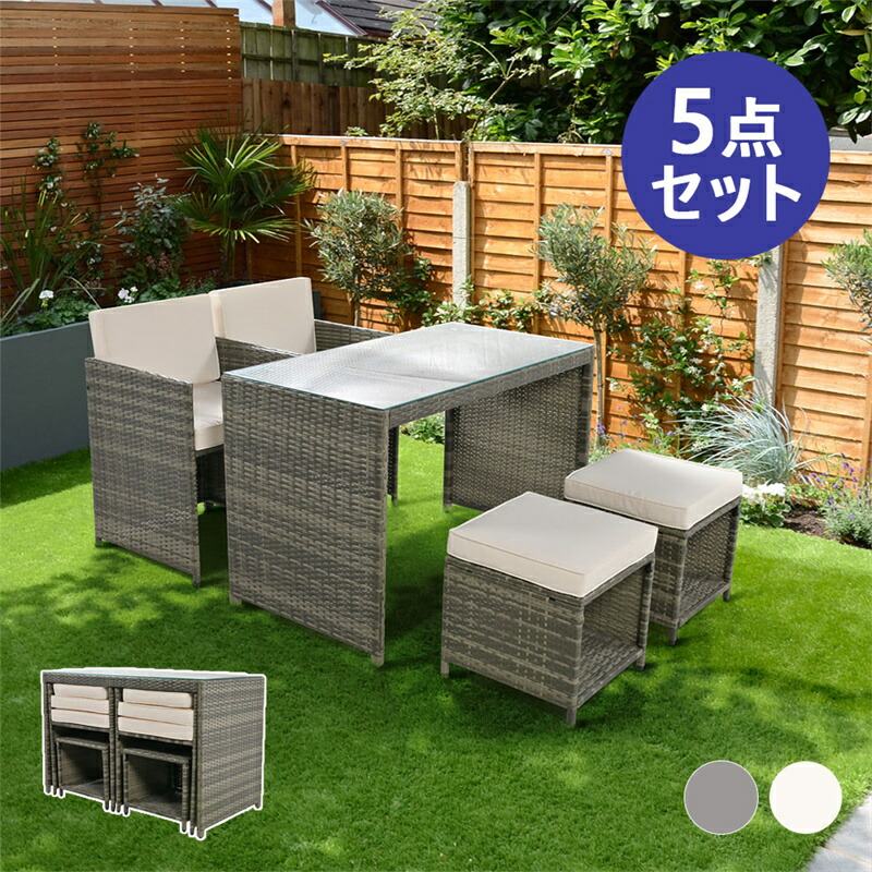 即納【1年保証】ガーデンファニチャー 5点セット 組合せ自由 ピッタリ収納 ガーデン クッション付き ラタン調 テーブルセット ガーデン テーブル ソファー チェアー リゾート 家具 アウトドア ホテル 撥水加工 省スペース 耐久性 屋外家具 ホテル カフェ ベランダ 高級