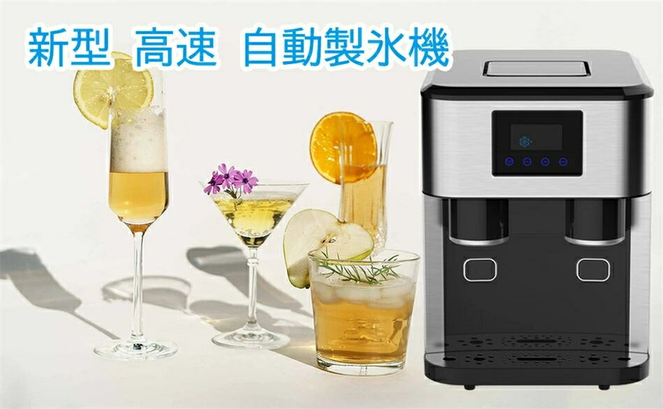3-IN-1高速製氷機 家庭用／業務用 ステンレス製 自動製氷機 かき氷機内蔵 [透明な氷を簡単に素早く作れます] 7～9分製氷 16個氷 タンク容量1.8L アイスメーカー 家族 パーティー 英語取扱説明書付き｜L&rsquo;s Shop Online