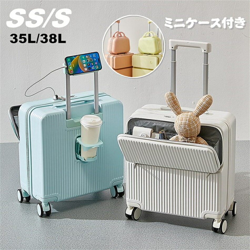 スーツケース フロントオープン ミニケース付き SS/S 35L 38L 機内持ち込み 前開き USBポート付き 多機能 カップホルダー付き 大容量 キャリーケース 超軽量 1-3日用 化粧ケース 親子セット キャリーバッグ 泊まる 小型 軽量設計 多収納ポケット 出張用 修学旅行 国内旅行