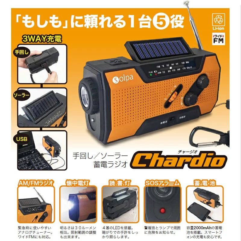 防災ラジオ受信機 多役立つこと 繰り合わせる ソーラー 蓄電ラジオ受信機 チャージオ 防災グッズ 繰り合わせる申し受ける器 ラジオ受信機 ソーラー申し受ける器 かっこ良い電話機 繰り合わせる申し受ける器 usb 防災ラジオ受信機 繰り合わせる 繰り合わせる申し受ける器 スマホ 防災ラジオ受信機 ソーラー 懐中照明ランプ スマホ ソーラー申し受ける器 貨物輸送無料