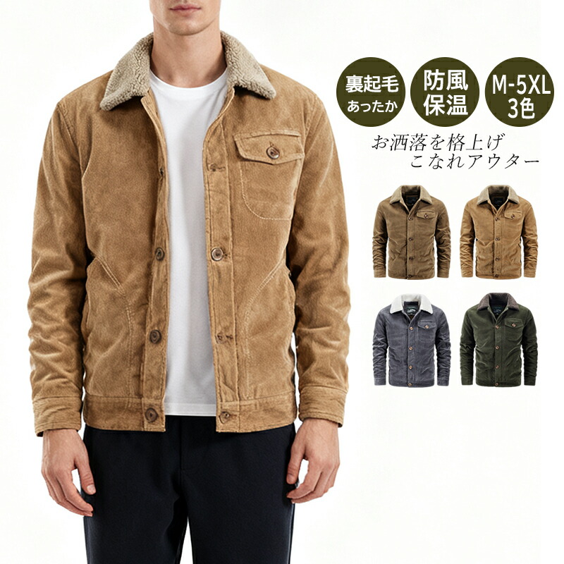 ジャケット メンズ 冬 ブルゾン 裏ボア コート アウター 大きいサイズ ボア 冬服 秋 メンズファッション 裏起毛 防寒 厚手 暖かい 保温 防風 M L XL 2XL 3XL 4XL 5XL カジュアル かっこいい ビジネス おしゃれ カーキ グレー コーヒー グリーン 30代 40代 50代 60代｜L&rsquo;s Shop Online