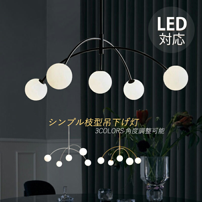 ペンダントライト 大型 北欧 おしゃれ 6畳~8畳 枝型 シャンデリア 大きめ LED対応 天井照明器具 ガラス 丸型 シーリングライト 吹き抜け 玄関 リビング ダイニング用 5灯 インテリア キッチン 寝室 書斎 食卓用 洋風 天井ライト 吊り下げ照明 引掛シーリング用 吊下げライト|L’s Shop Online