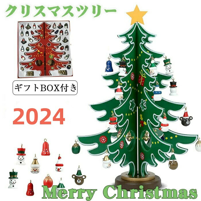 【送料無料】2024 クリスマスツリー 卓上 【Mサイズ 20×30cm】クリスマスプレゼント 子供 おもちゃ クリスマス 飾り オーナメント 置物 飾り付け デコレーション 装飾 クリスマスつりー カウントダウン 2024