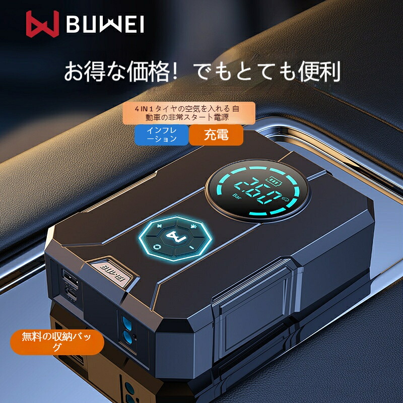 多機能 ジャンプ スターター 空気入れ 4in1 エアポンプ モバイルバッテリー 12V バッテリー上がり バイクバッテリー 8000mAh 大容量 非常用電源 充電器 エンジンスターター ブースター 携帯 スマホ 電動 照明