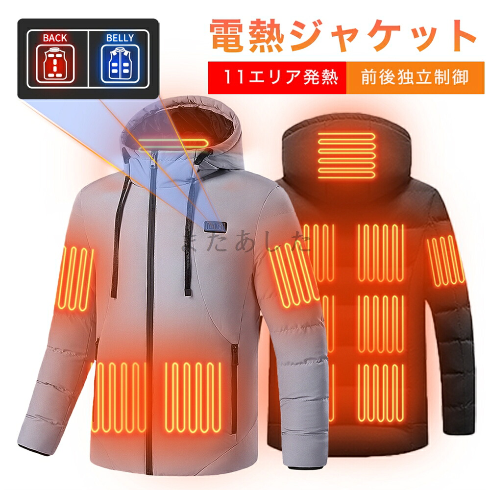 電熱ジャケット 11箇所発熱 3段階温度調節 ヒーター付き 長袖 前後独立制御 暖房服 発熱服 秋 冬対策 防寒対策 電熱コート バッテリー選択可