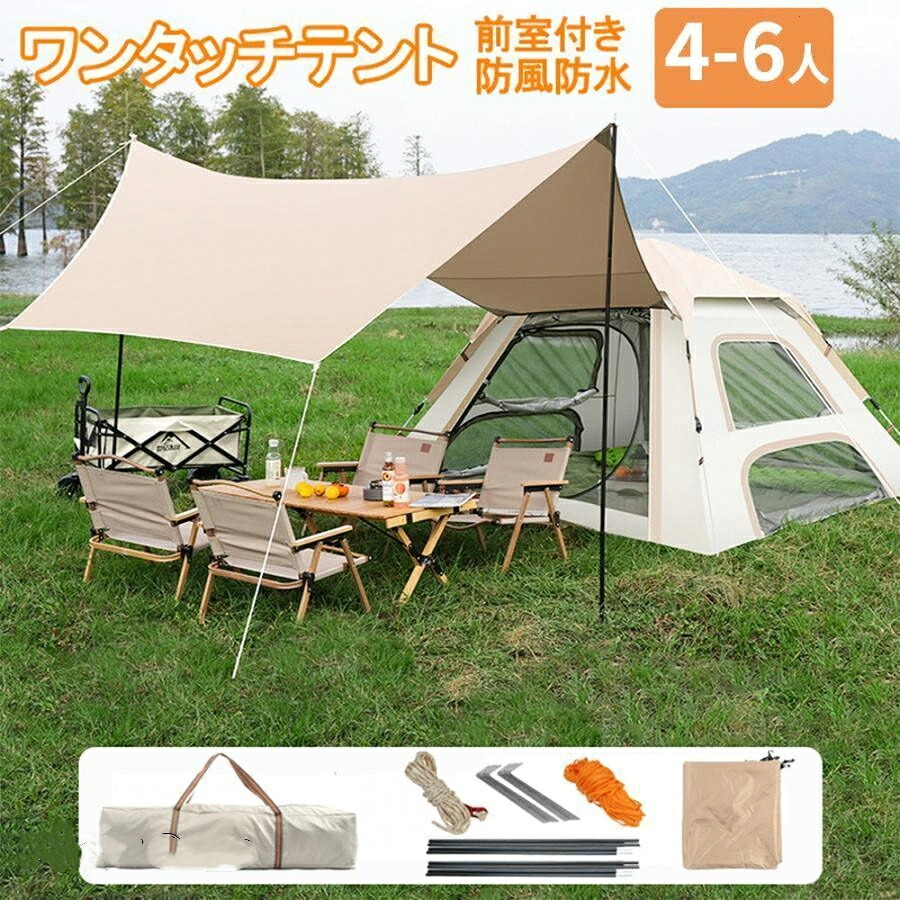 テント 4-6人用 2層構造 フルクローズ ワンタッチテント おしゃれ 4人用 防水 uvカット 大きい 大型 キャンプ用品 登山 アウトドア キャンプ ファミリー｜L&rsquo;s Shop Online
