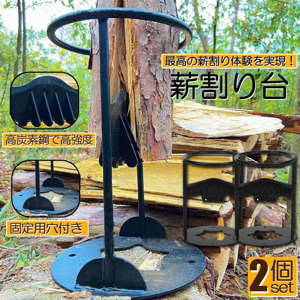 斧台 斧 2個仕掛ける 斧機 斧器 手動斧 鉄槌で叩くだけ 二分タイプキャンプ 御先棒 かがり火 安全性のある 飾り気の無い 時短 煖炉 焚き付けアウトドア 薪 暖房器 生き残ること 鋼製