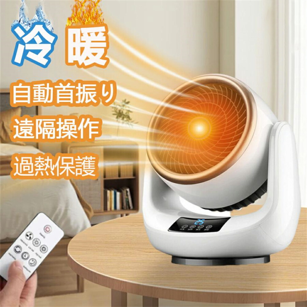 ファンヒーター 電気 セラミックヒーター 速暖 冷暖兼用 自動首振り 小型 楽天市場】セラミックヒーター 小型 首振り 冷暖兼用 速暖 省エネ