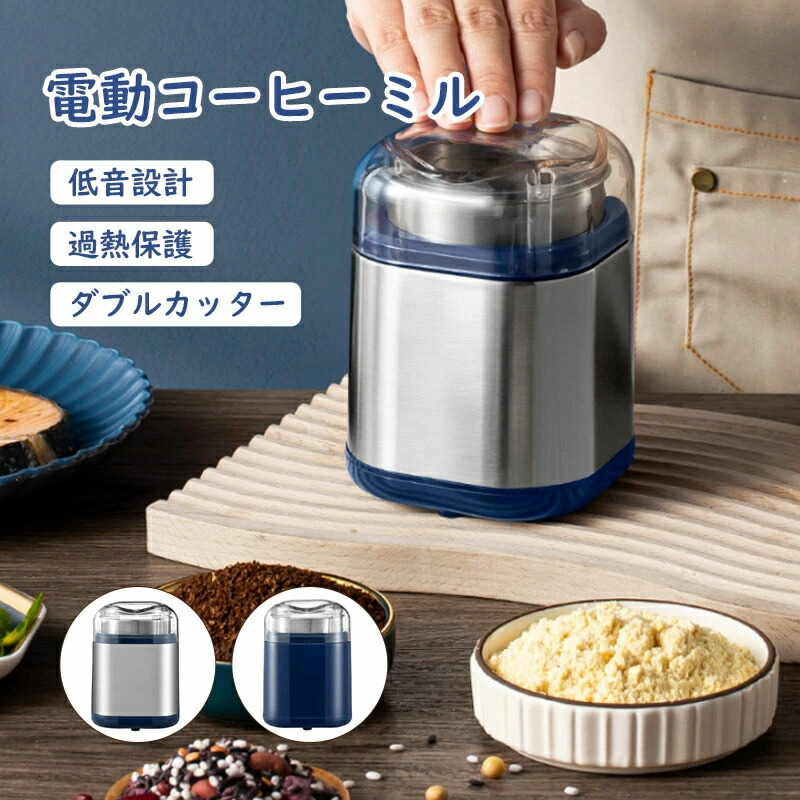 楽天市場】コーヒーミル 電動 カッター コーヒー電動ミル【2025新登場