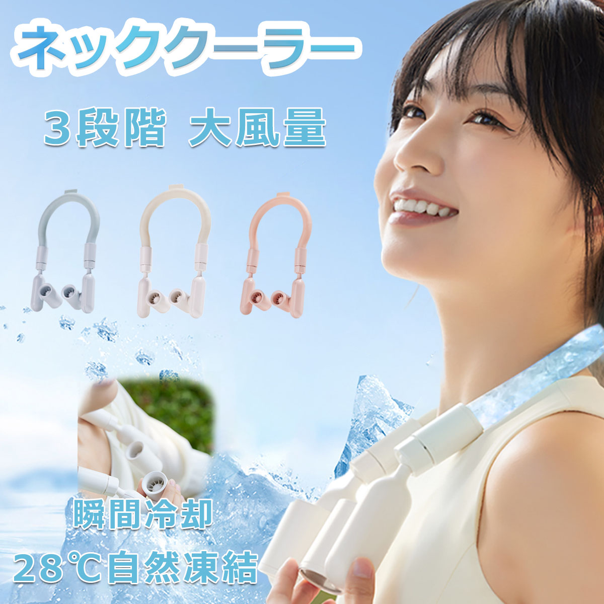 首掛け扇風機 ネッククーラー 立体冷風 冷感倍増 28℃自然凍結 ひんやり 涼しい 静音 軽量 3段階の風量 4000MAH usb充電式 dcモーター扇風機 軽量 おしゃれ ネックファン 熱中症対策 猛暑対策 登山 屋外作業 通学 通勤 冷感プレゼント