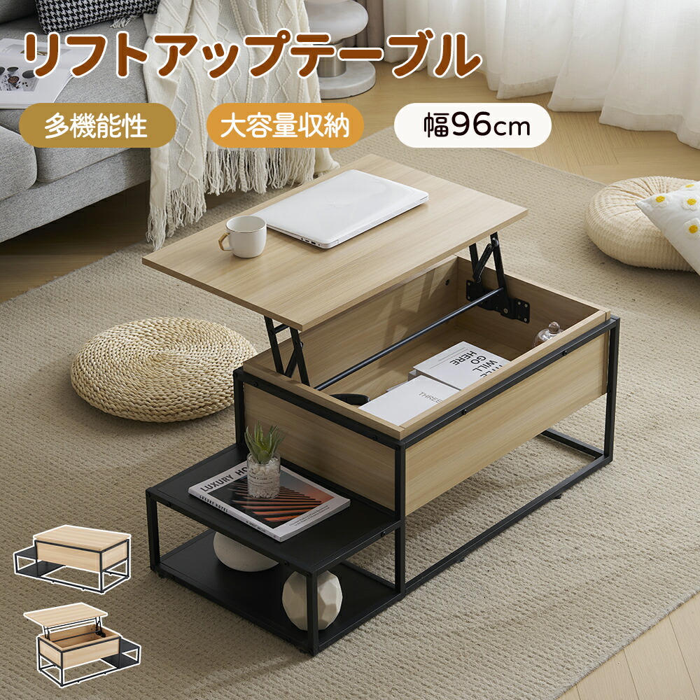 楽天市場】センターテーブル テーブル ローテーブル 収納 昇降式 幅96
