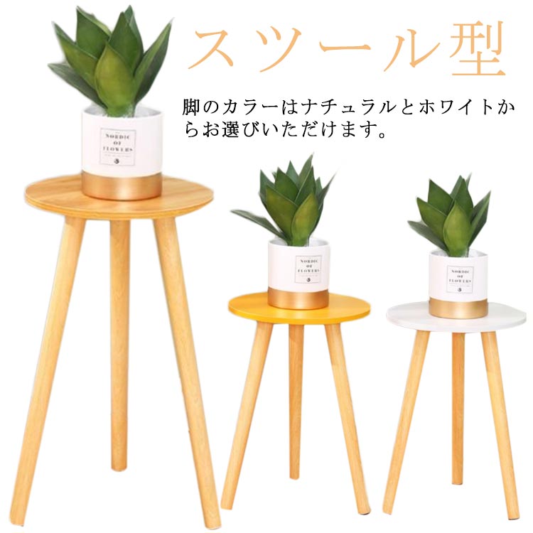 鉢スタンド フラワースタンド スツール型 かわいい 花台 植物台 置き台 植木鉢置き 観葉植物 鉢植え 室内 屋内 玄関 園芸 小型 丸型 北欧 インテリア 母の日 誕生日 プレゼント 木製 室内 屋外 高い おしゃれ アイアン 白 アンティーク｜L&rsquo;s Shop Online