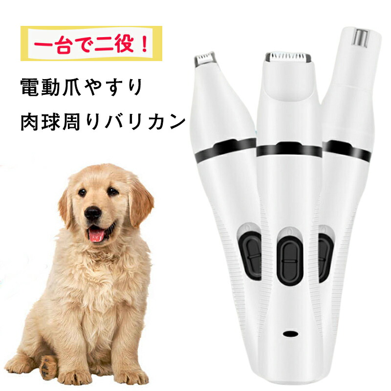 ペットトリマー ペット電動爪切り 電動爪トリマー ペット爪やすり ペット爪研ぎ 犬 ねこ 猫 ミニバリカン 足裏バリカン 肉球周りバリカン 電動爪ヤスリ ペット爪切り トリミング 犬用 猫用 爪やすり 爪ケア用品 ペットバリカン クリスマスプレゼント