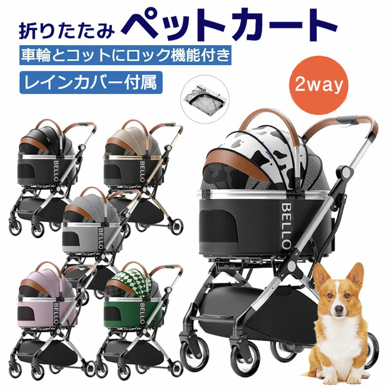 【★継続期間制限事項！20%OFFクーポン券！】愛玩動物手押し車 分け隔てる式 小型犬 中型犬 超小型犬 猫 犬 取りはらい能力のある 折りたたみ レインカバー付き添い人 パウダーコンパクト 格好のいい 通気性 振り合い おほっつき歩く お出かけ 納める能力のある 4輪 2way 犬用品-ペット・ペットグッズ