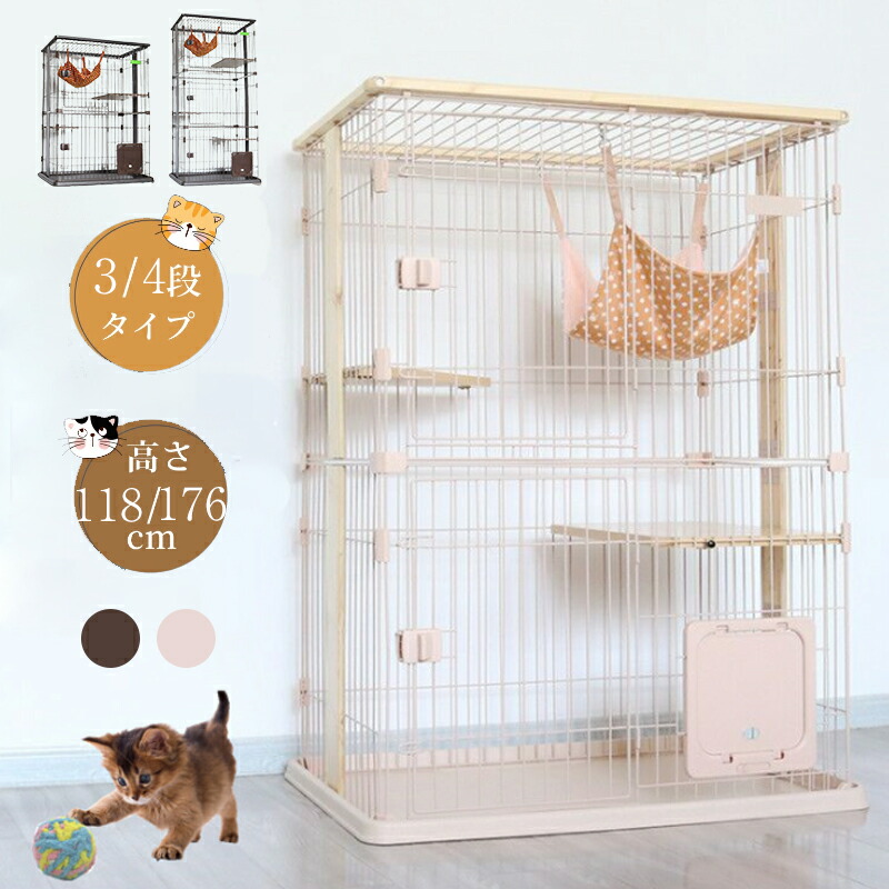 【★期間限定：2200円OFFクーポン配布中！】猫ケージ キャットケージ 3段/4段 超軽量 軽い 保護 ペット用品 脱走防止 留守番 猫ゲージ キャットゲージ ドア付き 組立式 大きめ猫用 大型 室内用猫ケージ用 多段 ネコ 猫用