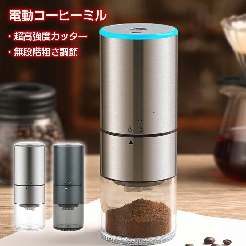 ステンレス臼 超高強度 コンパクト コードレス 臼式 電動ミル コーヒーグラインダー ステンレス製 最新型 電動