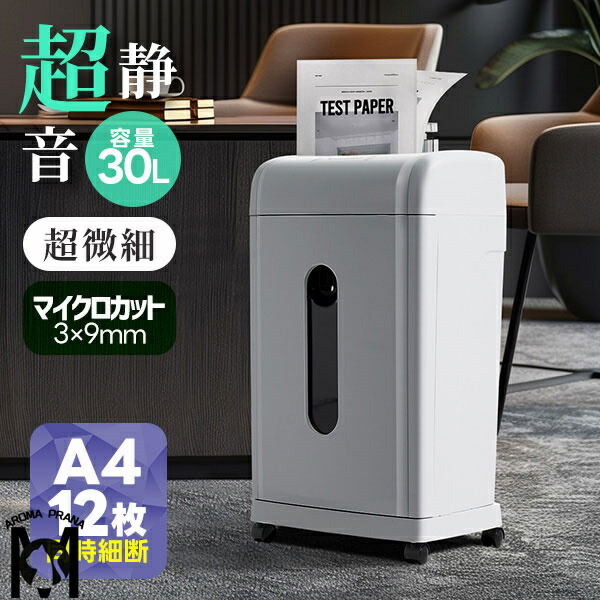 【12枚細断/年代順の連続当て嵌める10分】シュレッダー 身寄り用 執務室用 超静音 自動小銃細断 電動シュレッダー A4 12枚斉しく切りおとす CD・歌留多相応う お役目用 大静電容量30L マイクロとり捨てる パウダーコンパクト ステープラー歌留多相応う 転写物質問用紙 書きもの取り片づける 人間音沙汰 キャスター
