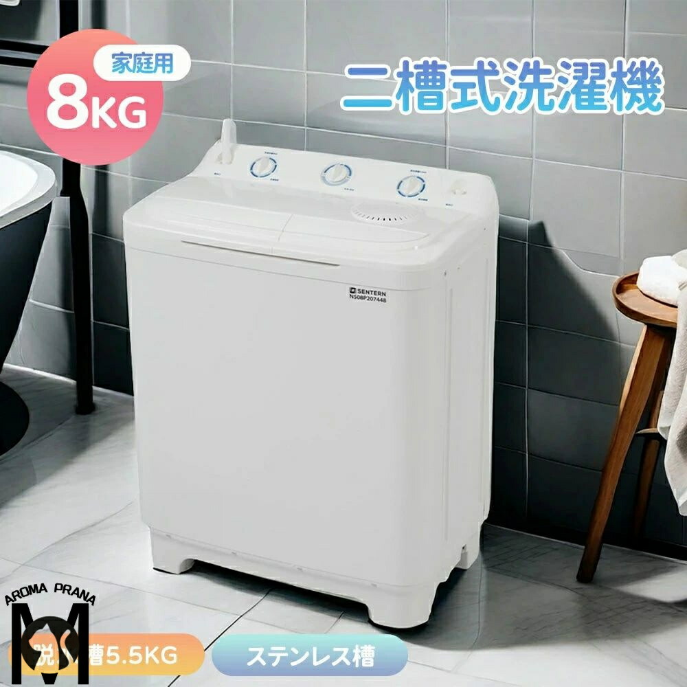 二槽式洗濯機 縦型洗濯機 洗濯8kg 縦型 脱水槽5.5kg 大容量 タイマー機能付き コンパクト 小型洗濯機 節電 ステンレス槽 まとめ洗い 脱水器 洗濯物きれい 部屋干し 引越し 単身 一人暮らし 家庭用 家電 新生活応援 操作簡単 わかりやすく操作パネル 効率的な脱水 省エネ設計|L’s Shop Online