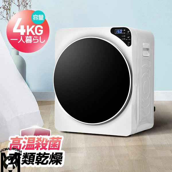 【壁掛け以外工事不要】衣類乾燥機 小型 4kg ミニ 小型衣類乾燥機 タッチパネル コンパクト 衣類 乾燥 布団乾燥 除湿 除菌 1人暮らし 1人用 2人用 3人用 家庭用 ドラム式 洋服 やさしく乾燥 湿気対策 梅雨対策 カビ対策 花粉対策 布団乾燥機 ふとん乾燥 除湿 洋服 服 新生活|L’s Shop Online