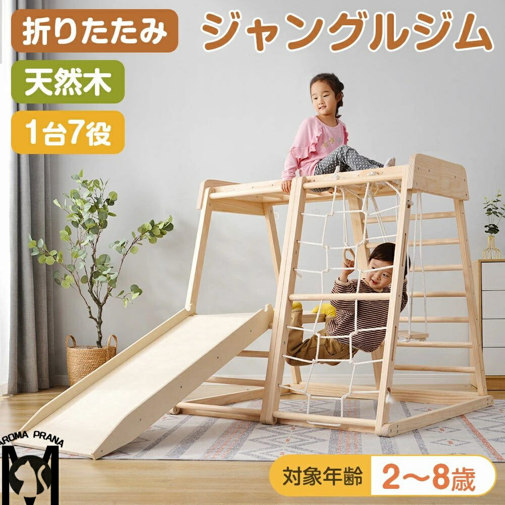 ジャングルジム 室内 折りたたみ 木製 7インチ1 納める すべり台 室内 大型遊具 生まれながら木 室内体育館 遊具 室内遊具 滑り台 屋内 身寄り用 小わっぱの日 孫の日 キッズ お坊っちゃん 御嬢さん 手あそび 赤ちゃん 生まれ落ちる日差し上げ物 クリスマス差し上げ物 運動競技手あそび 行動手あそび 客体年歳2～８歳