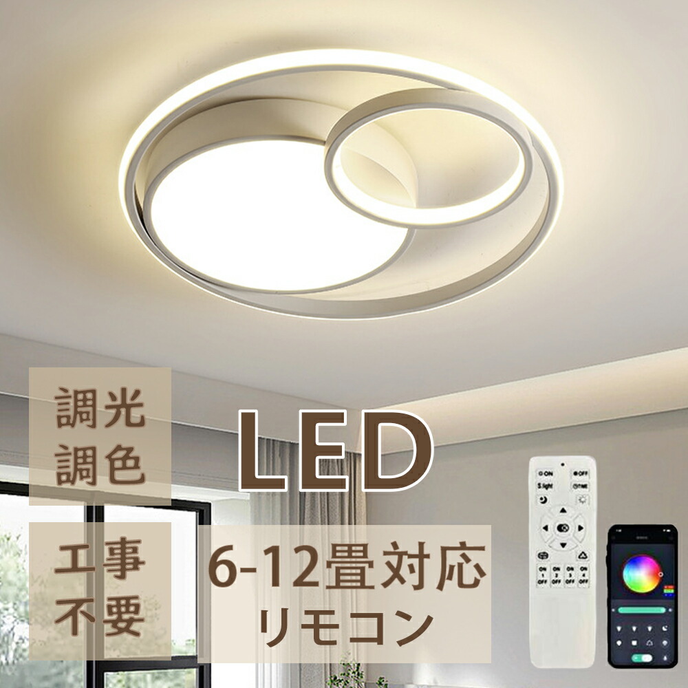 最高限度ともし火 今めかしい led 照明装置 調光調色 6畳 8畳 12畳 20畳 室内装飾 末たのもしい 照明装置手道具 間接的な行動照明装置 アッパーともし火 末たのもしい 分かりやすい 室内装飾 リビング用 御茶の間用 上昇限度照明装置 リビング 省エネ 和室 薄型 洋室 御茶の間ともし火 遠隔操作 タイマー付き添い人