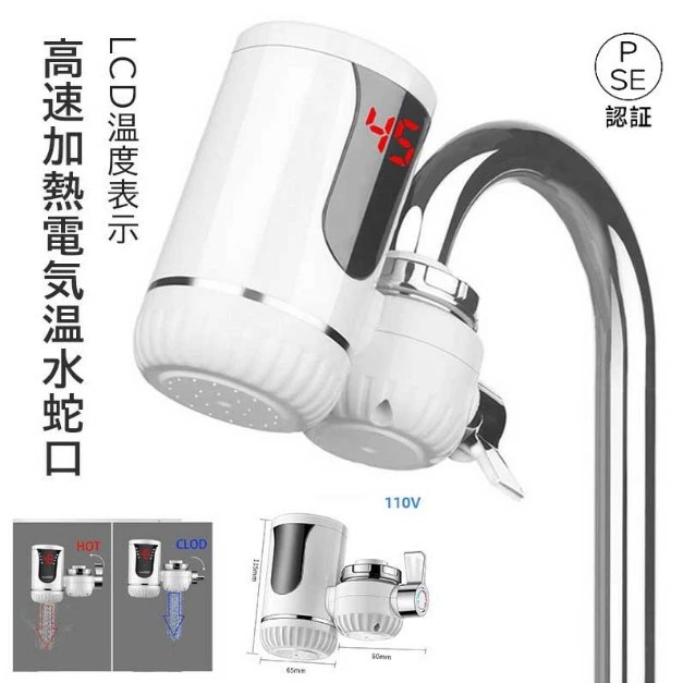 【買い物マラソン 当店ポイント5倍】高速加熱電気温水蛇口 電気温水器 LCD温度表示 水温30℃50℃ 電気温水器 簡単に設置できる家庭用電気蛇口 3000W/110V 温水器 インスタント温水ヒーター