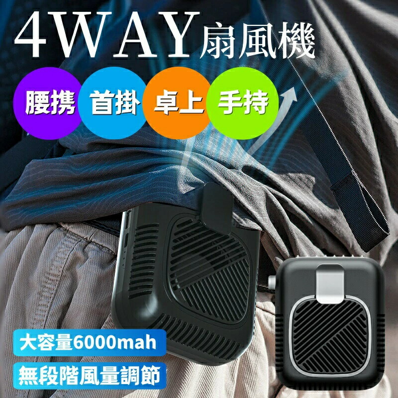 【2025新 発売・1台5役】 腰掛け扇風機 ベルトファン 強力 大風量 20dB極静音 無段階風量調整 軽量 急速充電 48H長時間稼働 腰掛け 小型 扇風機 首掛け ベルト ファン ぶら下げ 携帯 卓上 ハンディ 腰 腰掛けファン 背中 ハンズフリー コンパクト 持ち運び 暑さ対策グッズ｜L&rsquo;s Shop Online