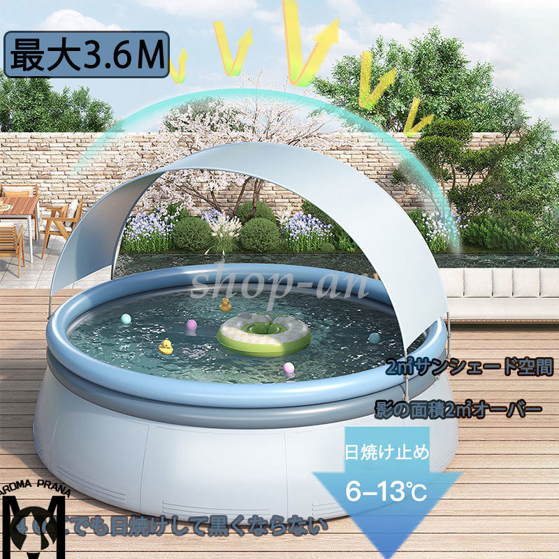 送料無料 水遊びプール 家庭用 子供用 大人用 キッズ サンシェード付き 空気漏れ無し 収納簡単 設置簡単 日除け 水漏れしない 空気入りが速い 拡張防止設計 高引張力 1.8m 2.4m 3.0m 3.6m
