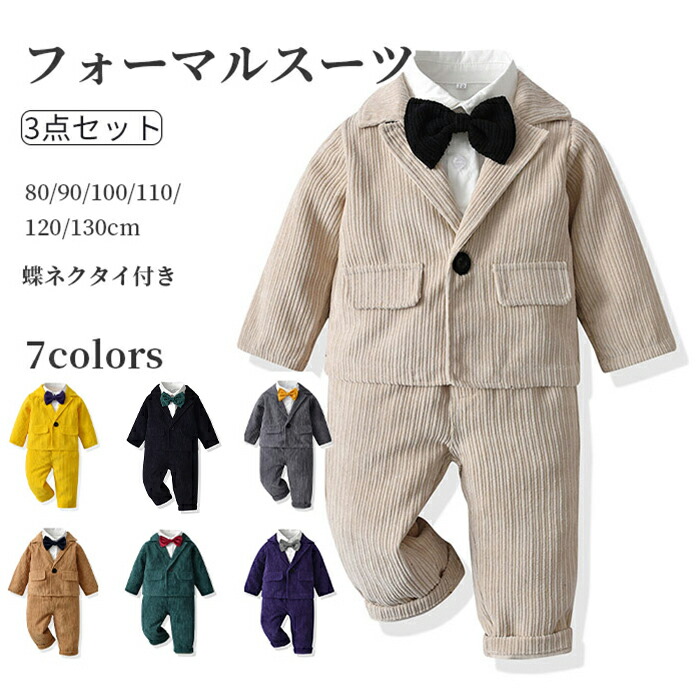 こどもフォーマルスーツ キッズ服 子供服 礼服 サロペット キッズオーバーオールこども用 コーデュロイキッズ用3点セット 蝶ネクタイ付き ウエストゴム 長袖シャツ ワイシャツ ロングパンツ長ズボン 無地 男の子 ボーイズ キッズファッション 結婚式 婚礼衣装お洒落 シンプル