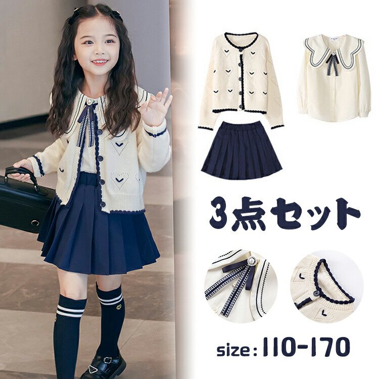 3点セット こども服 スクールウェア セータージャケット+セーラー襟シャツ+ミニスカート 無地 女子用 蝶リボン 学生服 膝丈 プリーツスカート ギャザー ウエストゴム 春秋 女の子 ガールズ キッズ JK制服 中学校 高校生 チアダンス衣装 学園 発表会衣装 通学 入学式 卒業式