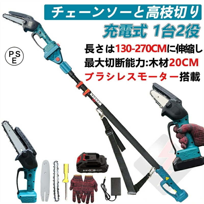 高枝 チェーンソー 高枝 電動引き切り 申し受ける式 チェーンソー 高枝切りチェーンソー ブラシレスモーター コードレス 高枝切り 130-270珊 ハンデチェーンソー 両用 ハンデ 電動物の具 高枝切り電動チェーンソー 電動 コードレス チェーンソー-切断工具-DIY・工具